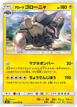 Alolan Golem #035/095 · Pokémon