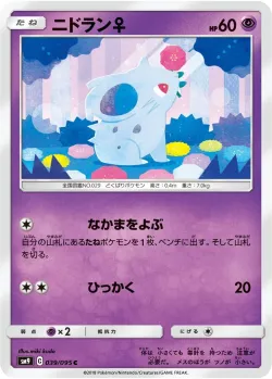 Nidoran ♀ #039/095 · Pokémon