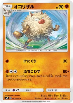 Primeape #053/095 · Pokémon
