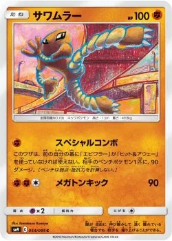 Hitmonlee #054/095 · Pokémon