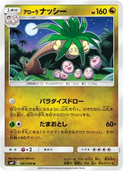 Alolan Exeggutor #061/095 · Pokémon