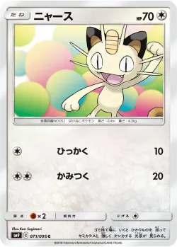 Meowth 「SM9 071/095」「JP」