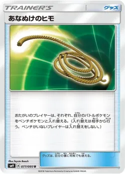 Escape Rope 「SM9 077/095」「JP」