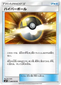 Ultra Ball 「SM9 080/095」「JP」