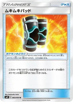 Buff Padding 「SM9 083/095」「JP」