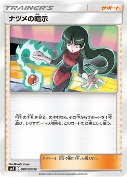 Sabrina's Suggestion 「SM9 088/095」「JP」