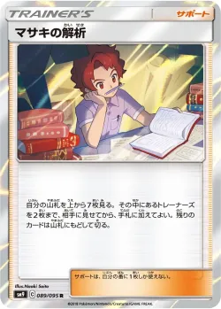 Bill's Analysis 「SM9 089/095」「JP」
