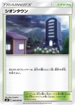Lavender Town 「SM9 090/095」「JP」