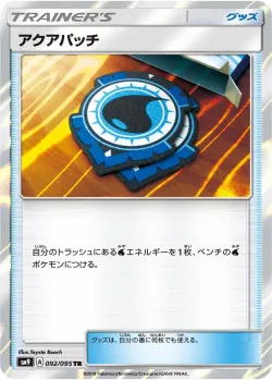 Aqua Patch 「SM9 092/095」「JP」