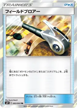 Field Blower 「SM9 093/095」「JP」
