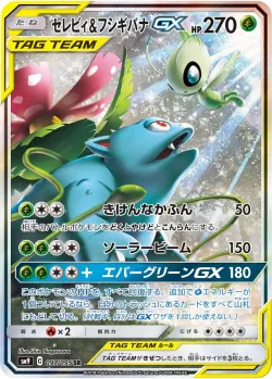 Celebi & Venusaur GX 「SM9 097/095」「JP」