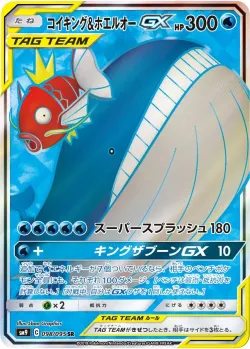 Magikarp & Wailord-GX 「SM9 098/095」「JP」