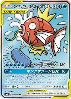 Magikarp & Wailord-GX 「SM9 099/095」「JP」
