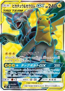 Pikachu & Zekrom-GX 「SM9 100/095」「JP」