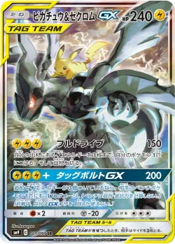 Pikachu & Zekrom-GX 「SM9 101/095」「JP」