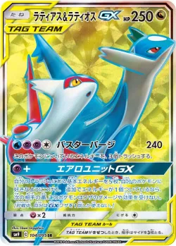 Latias & Latios-GX 「SM9 104/095」「JP」