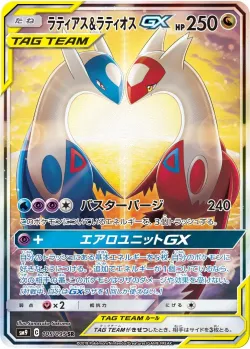 Latias & Latios-GX 「SM9 105/095」「JP」