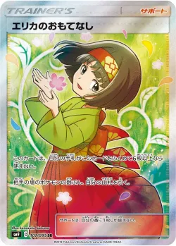 Erika's Hospitality 「SM9 107/095」「JP」