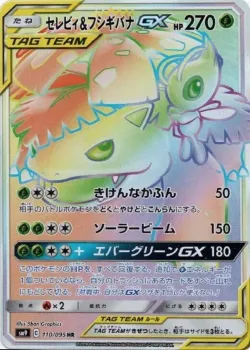 Celebi & Venusaur GX 「SM9 110/095」「JP」