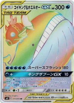 Magikarp & Wailord-GX 「SM9 111/095」「JP」