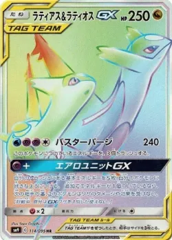 Latias & Latios-GX 「SM9 114/095」「JP」