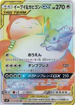 Eevee & Snorlax-GX 「SM9 115/095」「JP」