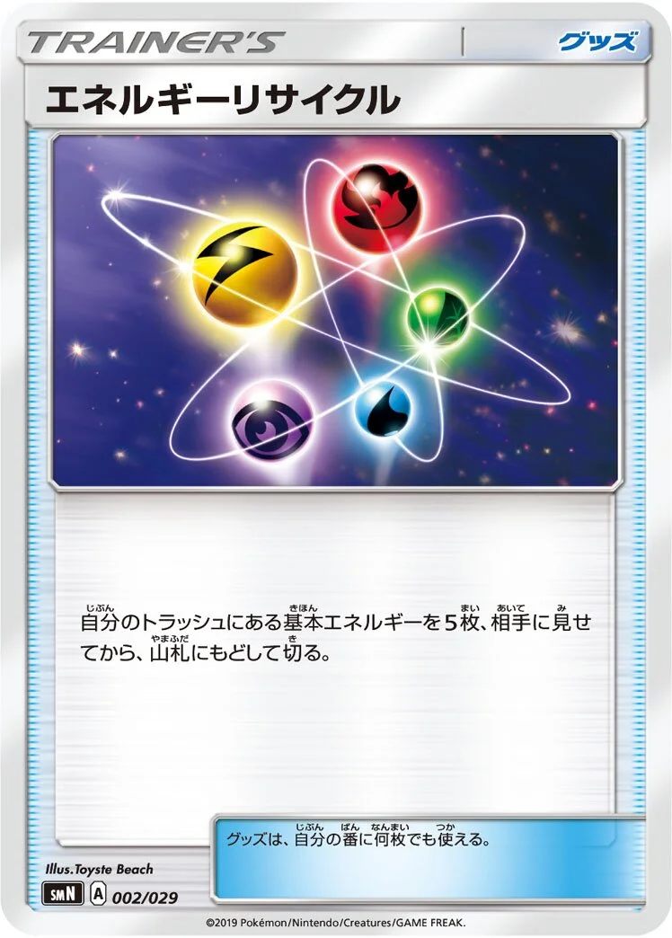 Energy Recycler 「SMN 002/029」「JP」