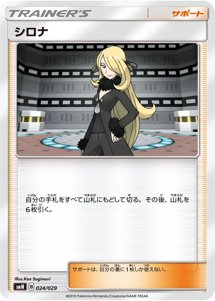 Cynthia 「SMN 024/029」「JP」