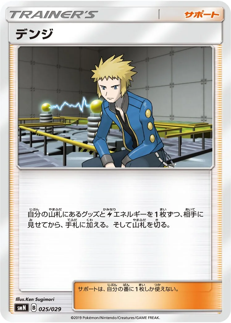 Volkner 「SMN 025/029」「JP」