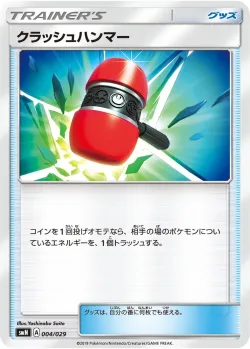 Crushing Hammer 「SMN 004/029」「JP」