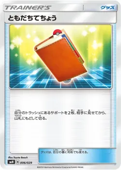 Pal Pad 「SMN 006/029」「JP」