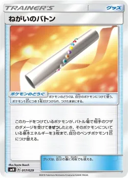 Wishful Baton 「SMN 017/029」「JP」
