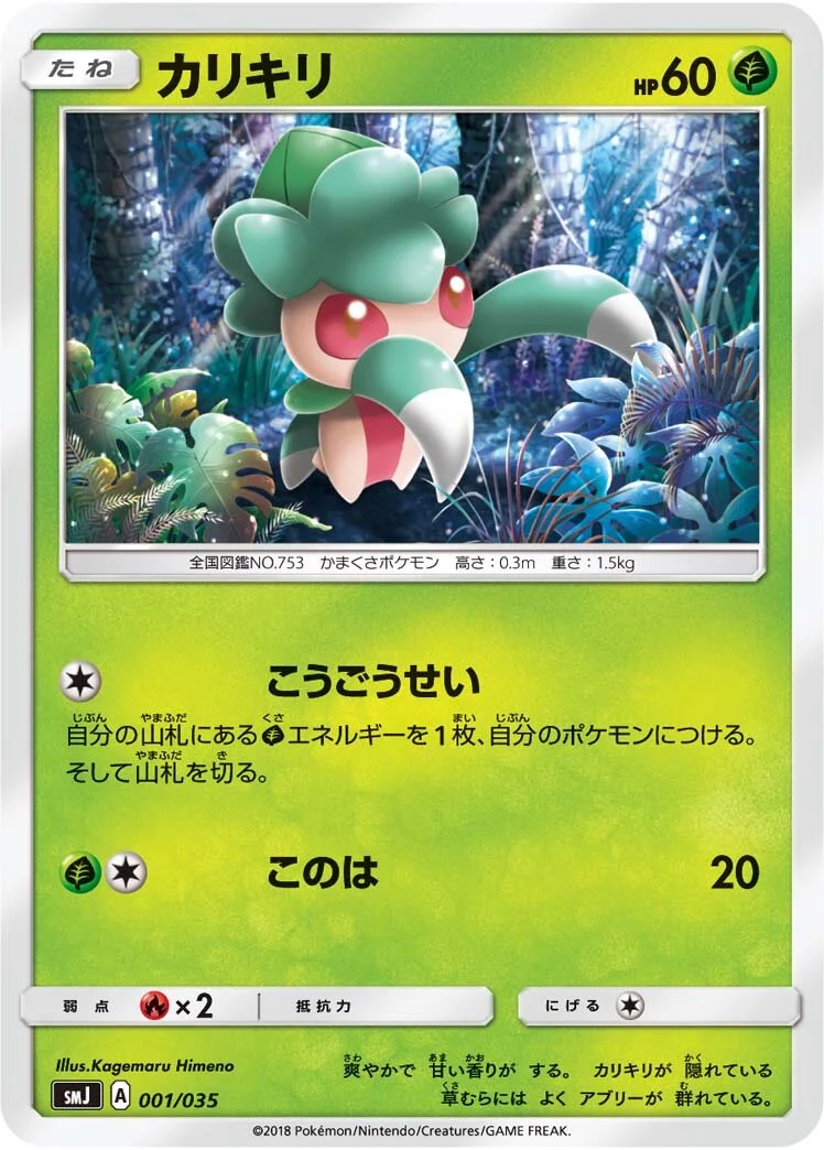 Fomantis 「SMJ 001/035」「JP」