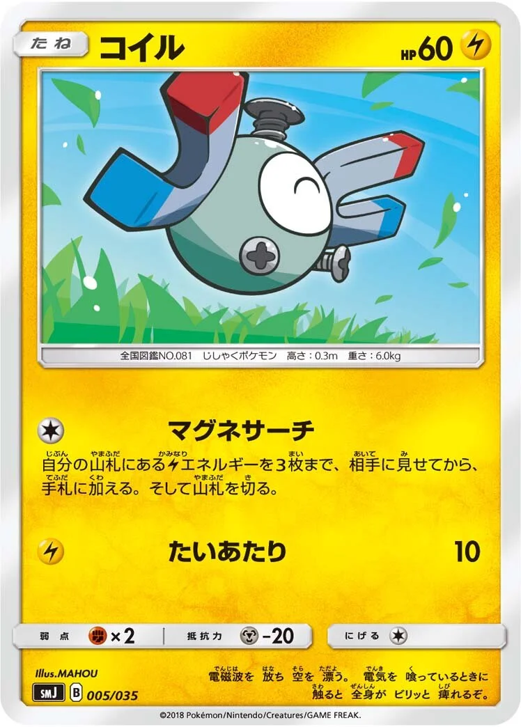 Magnemite 「SMJ 005/035」「JP」
