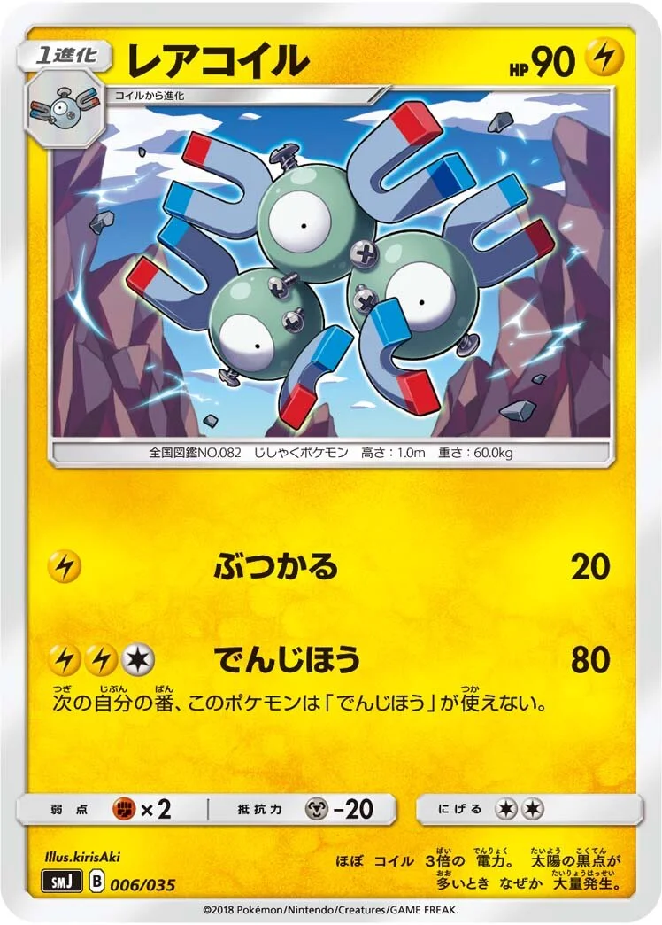 Magneton 「SMJ 006/035」「JP」