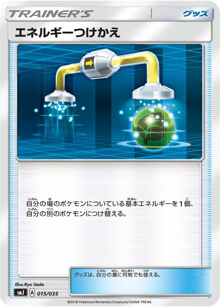 Energy Switch 「SMJ 015/035」「JP」
