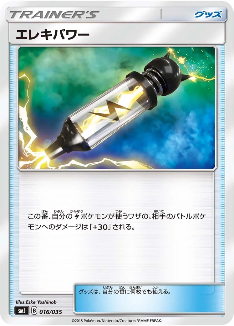Electropower 「SMJ 016/035」「JP」