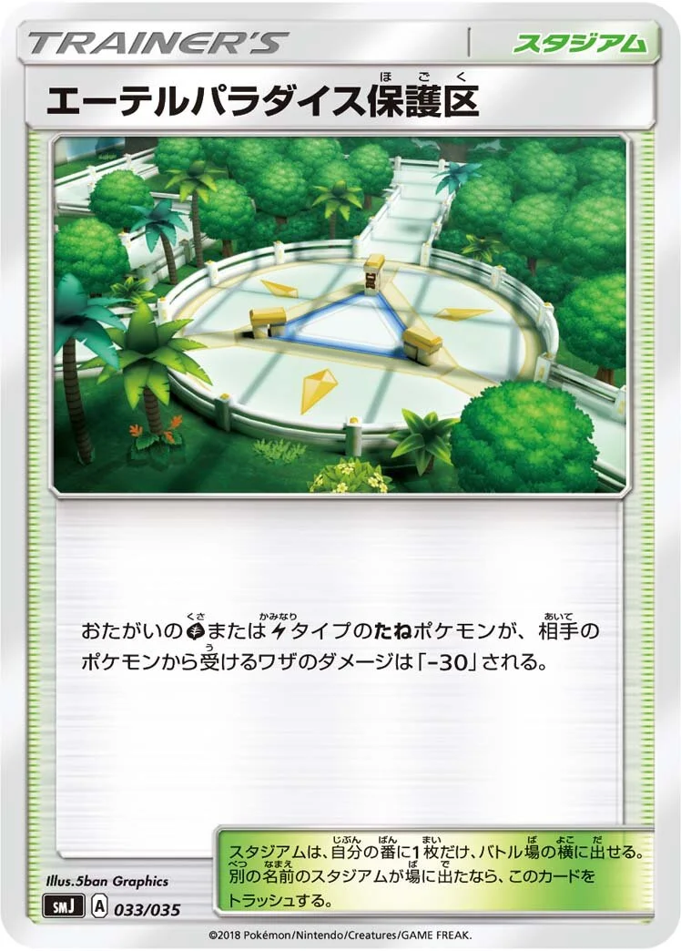 Aether Paradise Conservation Area 「SMJ 033/035」「JP」