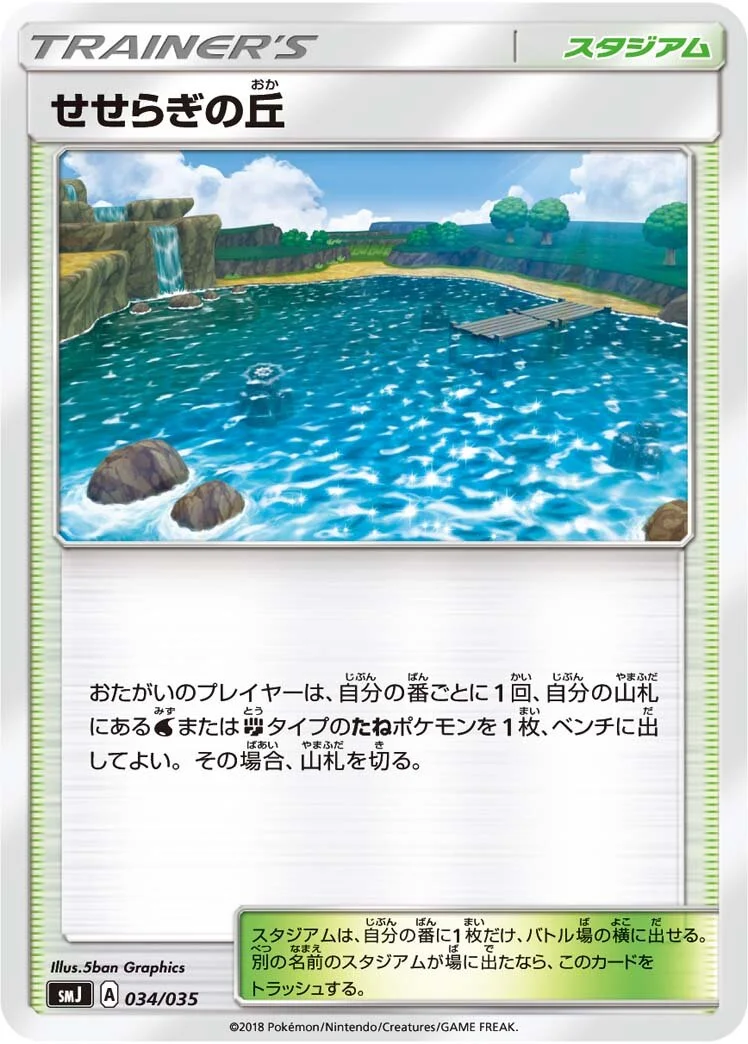 Brooklet Hill 「SMJ 034/035」「JP」