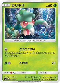 Fomantis 「SMJ 001/035」「JP」