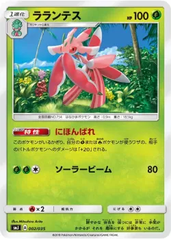 Lurantis 「SMJ 002/035」「JP」