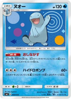 Quagsire 「SMJ 004/035」「JP」