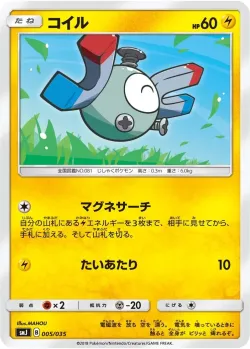 Magnemite 「SMJ 005/035」「JP」