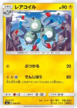 Magneton 「SMJ 006/035」「JP」