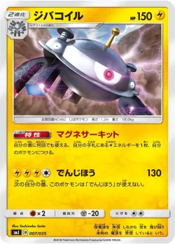 Magnezone 「SMJ 007/035」「JP」
