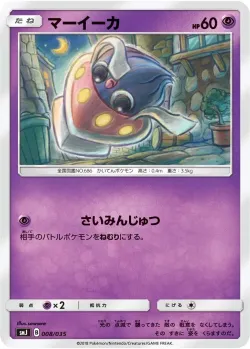 Inkay 「SMJ 008/035」「JP」