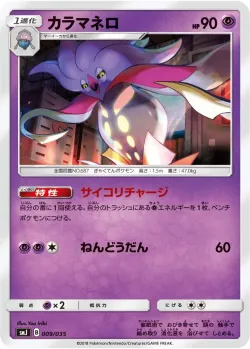 Malamar 「SMJ 009/035」「JP」