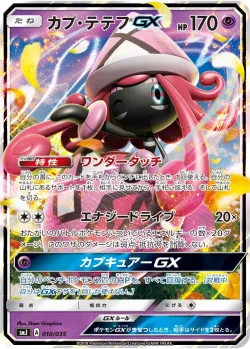 Tapu Lele-GX 「SMJ 010/035」「JP」