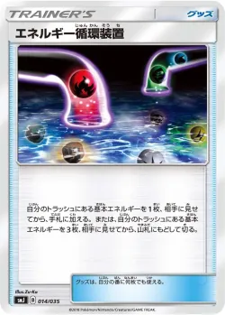 Energy Recycle System 「SMJ 014/035」「JP」