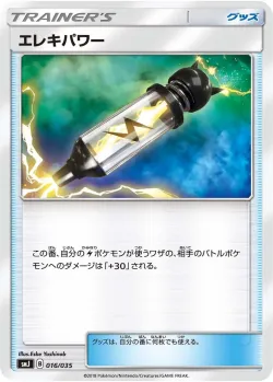 Electropower 「SMJ 016/035」「JP」